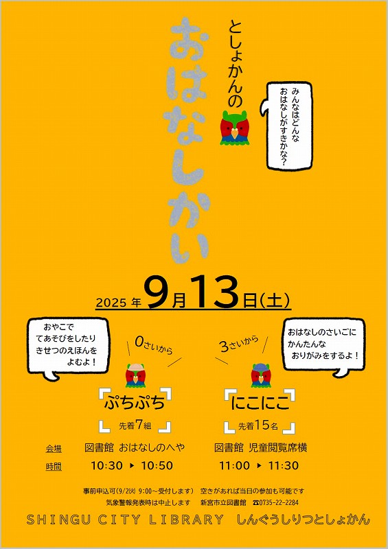 9月おはなし会チラシ