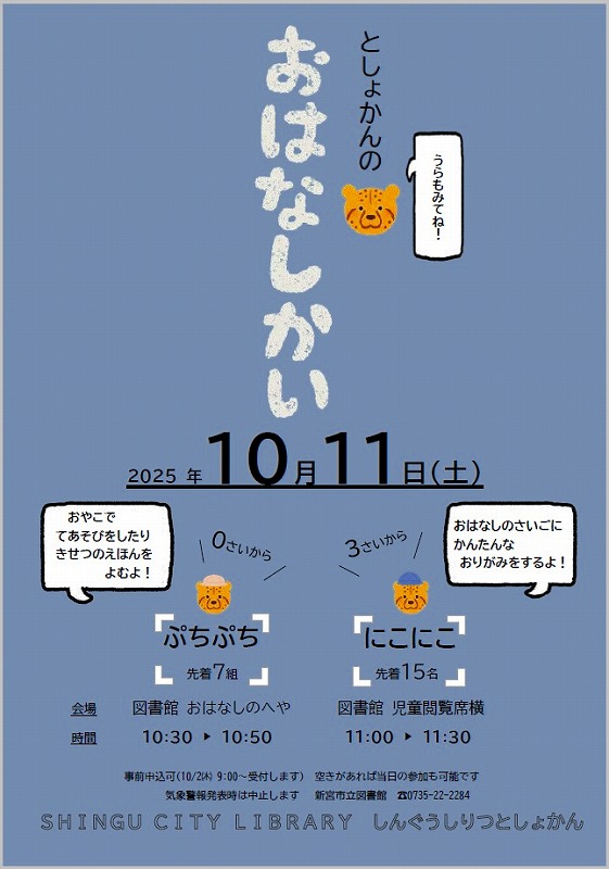 10月おはなし会のチラシ