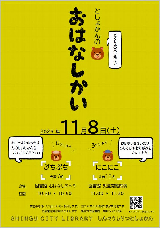 11月おはなし会チラシ