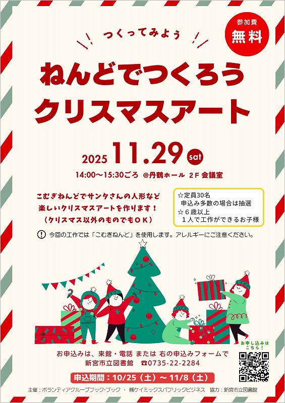 11月工作のチラシ