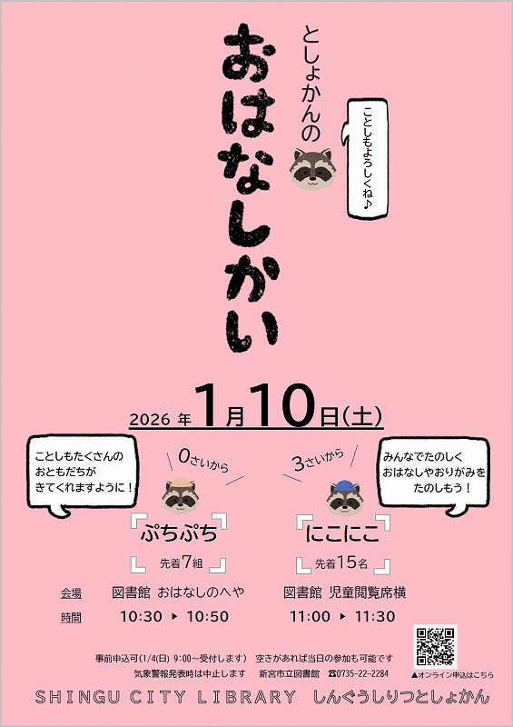 1月おはなし会のチラシ