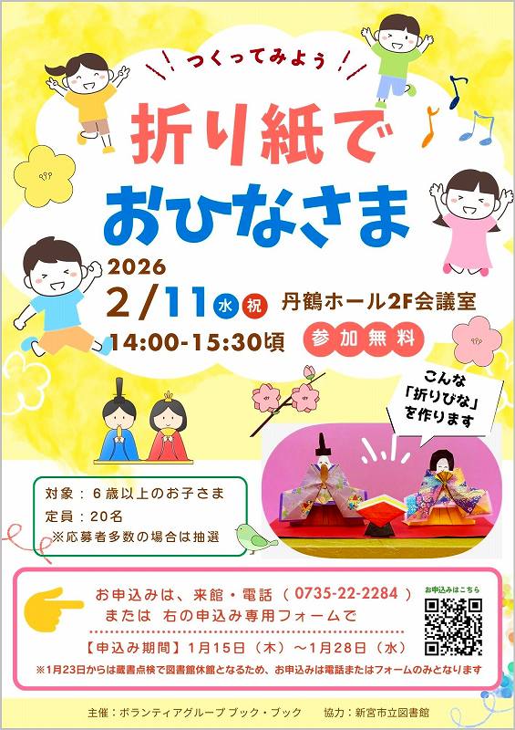 2月つくってみようチラシ