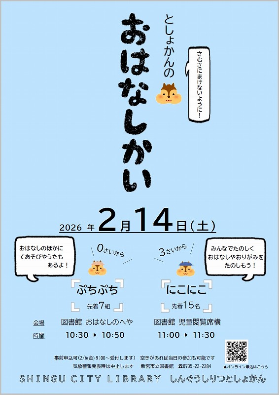 2月おはなし会のチラシ