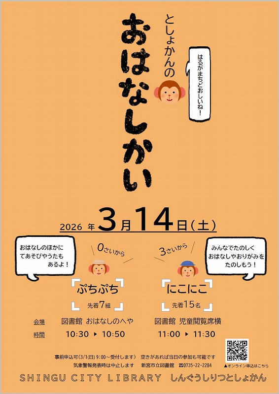 3月おはなし会のチラシ