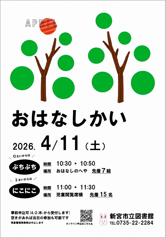 4月おはなし会チラシ