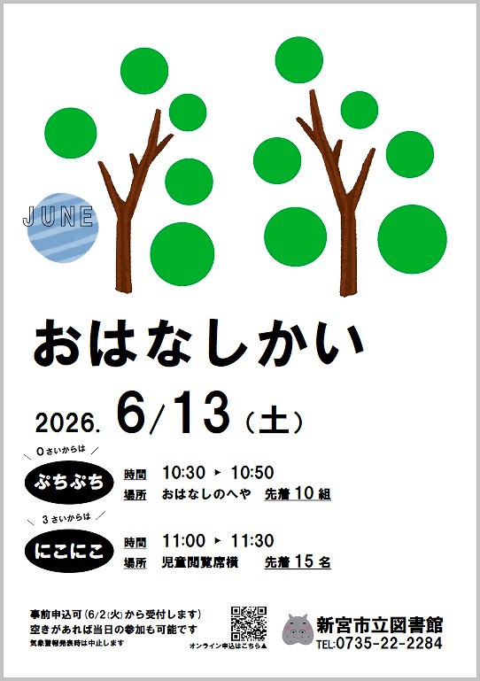 6月おはなし会のチラシ
