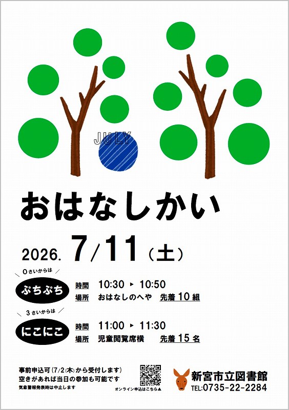7月おはなし会チラシ