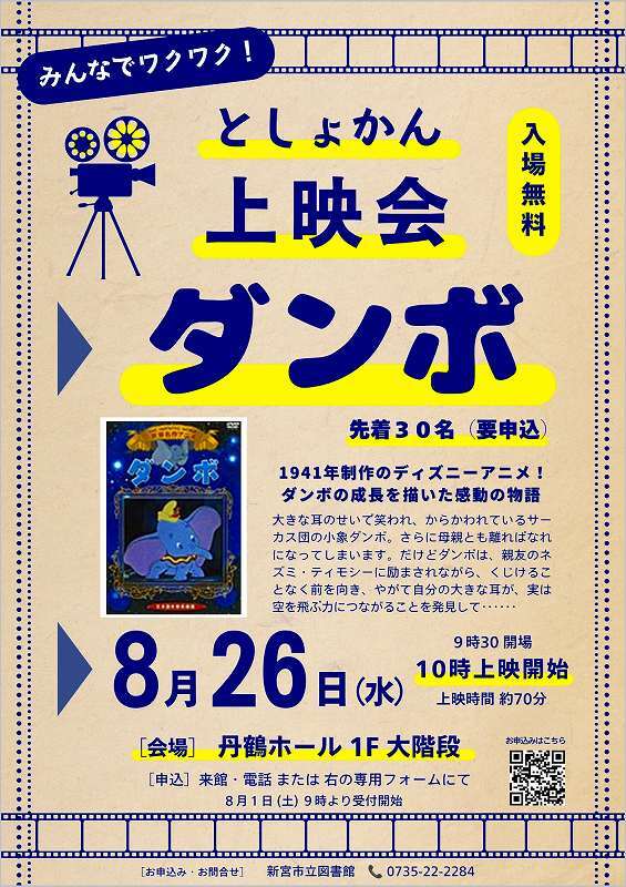 8月上映会のチラシ