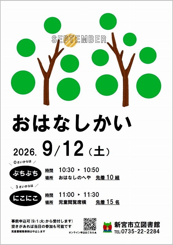 9月おはなし会チラシ