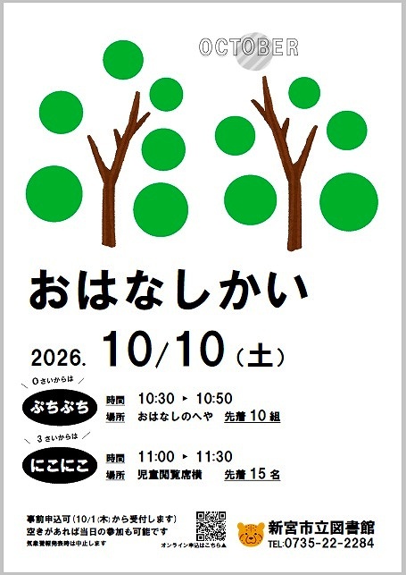 10月おはなし会のチラシ