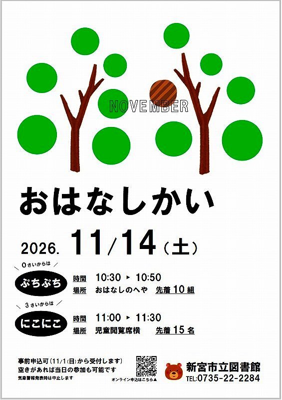 10月おはなし会のチラシ