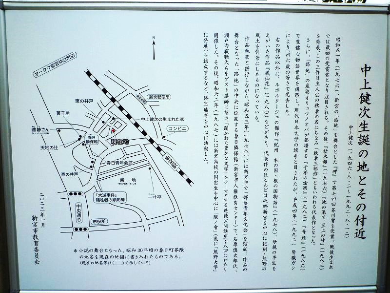 中上健次案内看板の写真②