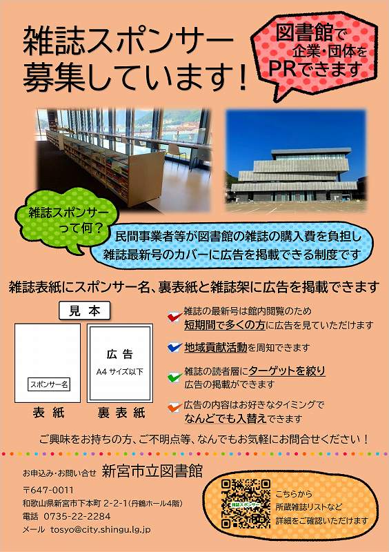 雑誌スポンサー募集のチラシ