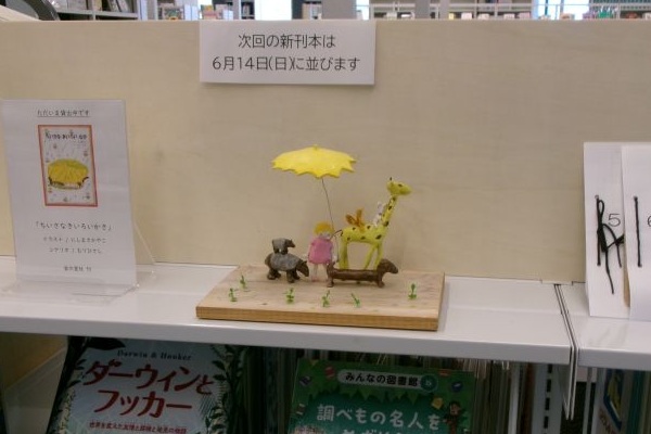 書架１の紙粘土の作品