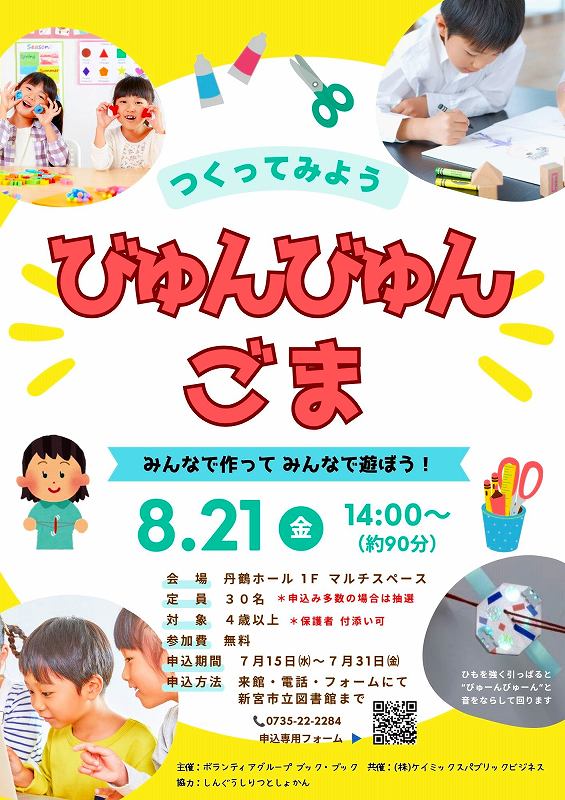 つくってみよう、びゅんびゅんごま