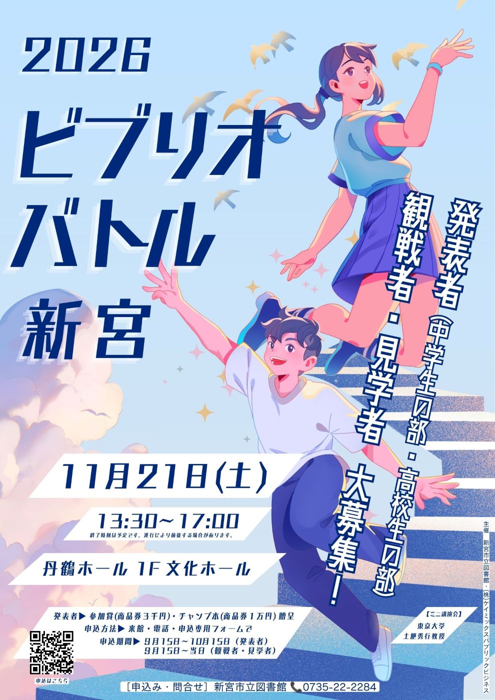 ビブリオバトル新宮2026
