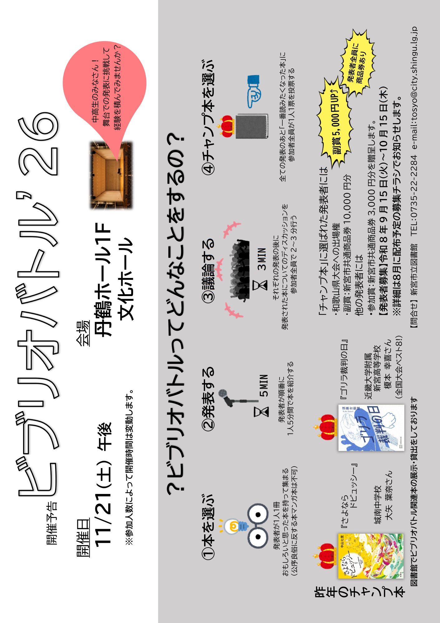 ビブリオバトル開催予告