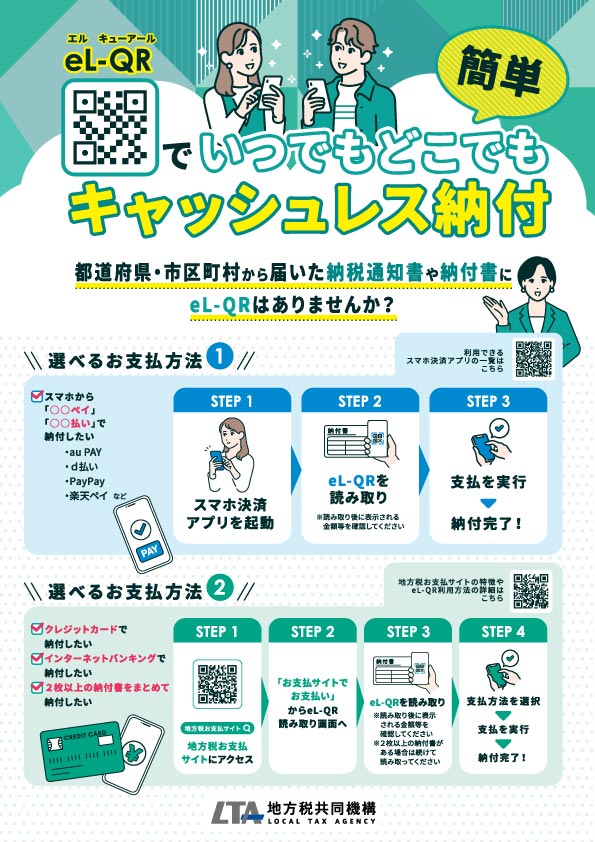 キャッシュレス納付利用促進リーフレット